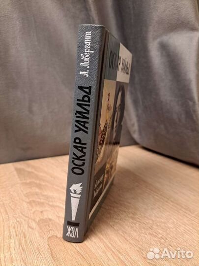 Оскар Уальд жзл малая серия А. ливергант