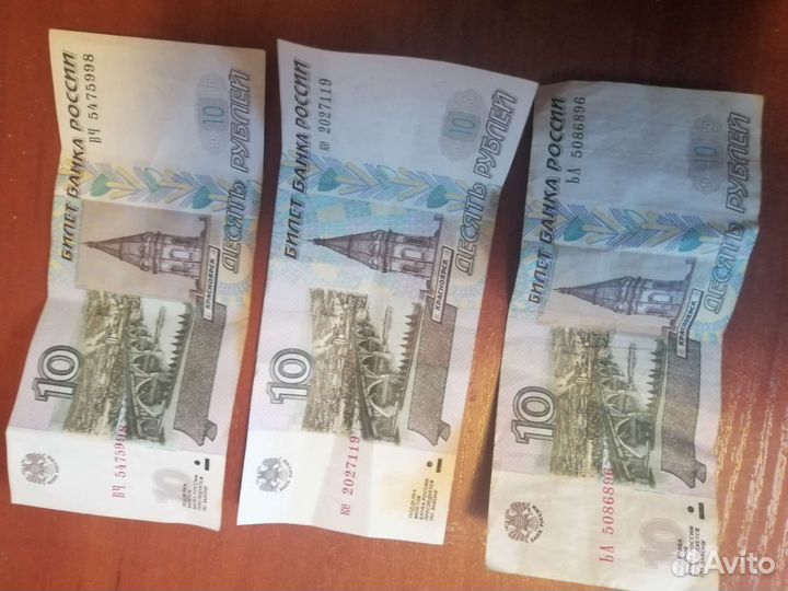 Продам бумажные 10 рублей 1997