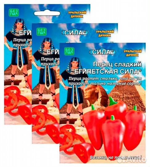 Семена Перец сладкий египетская сила, 3 Упаковки