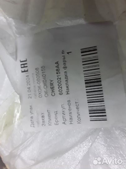 Накладка фары левой Omoda C5 602002158AA