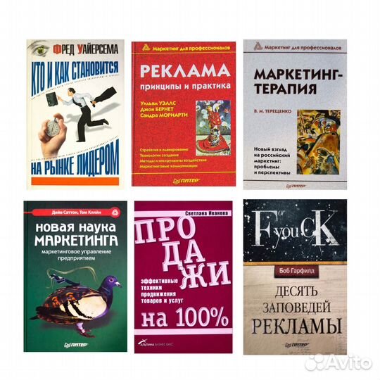 Книги по рекламе, маркетингу, менеджменту, бизнесу