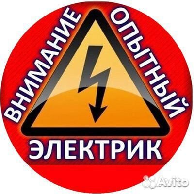 Специалист Электрик