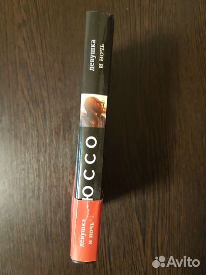 Книга Девушка и ночь Гийом Мюссо