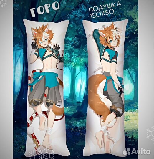 Дакимакура оригинальный подарок для друга