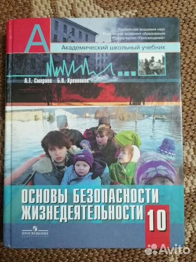 Учебник обж