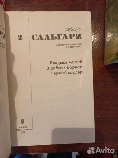 Эмилио Сальгари собрание сочинений в 6 томах