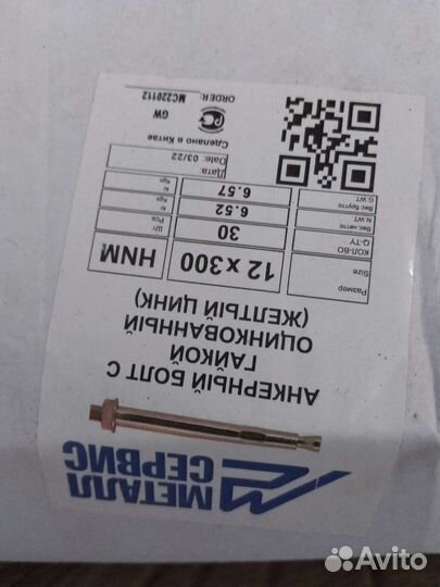 Анкерный болт
