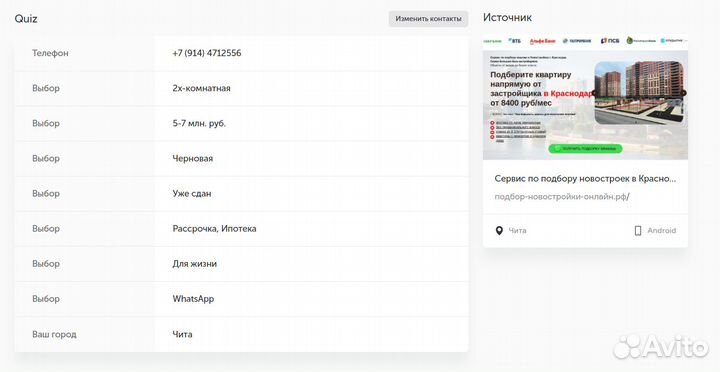 Лиды по недвижимости