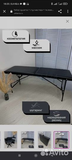 Кушетка косметическая с комплектом