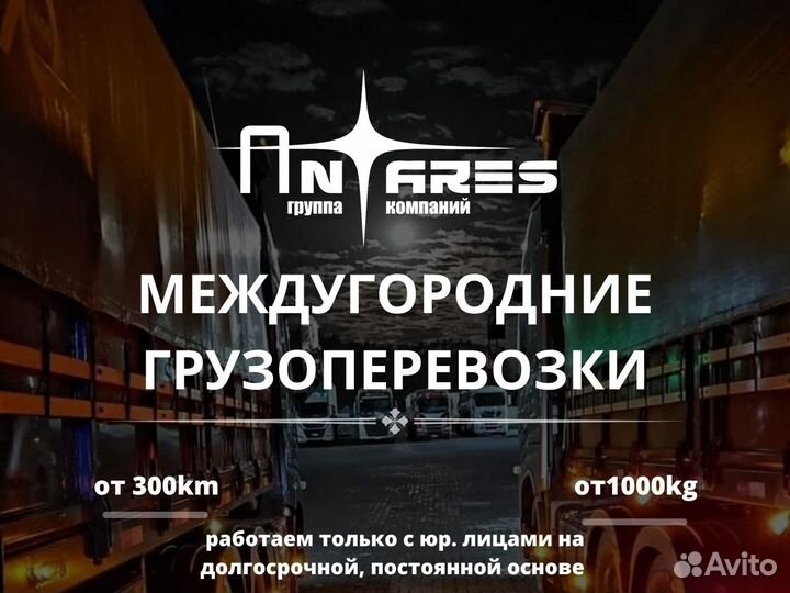 Грузоперевозки межгород фура 20тонн