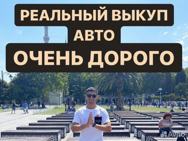 Выкуп авто, срочный выкуп автомобилей