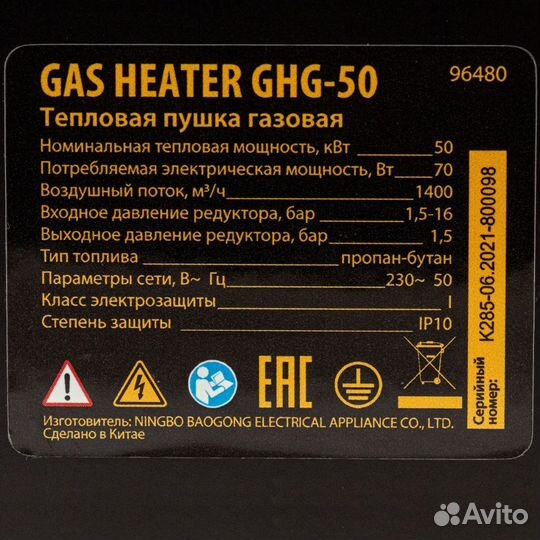 Газовая тепловая пушка GHG-50, 50 кВт, 1400 м3/ч