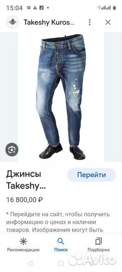 Джинсы takeshy kurosawa. 48р