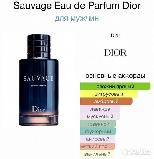 Духи Dior Sauvage Parfum 25мл