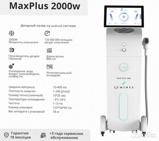 Аппарат для эпиляции Люминес MaxPlus 2000W