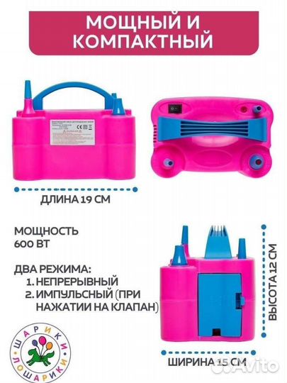 Насос электрический для шаров компрессор