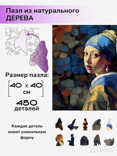 Деревянные пазлы/Девушка с жемчужной серёжкой/игра