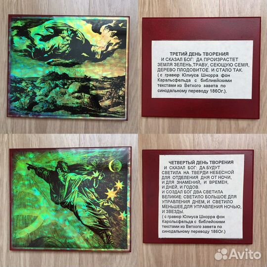 Набор картинок «Сотворение мира»