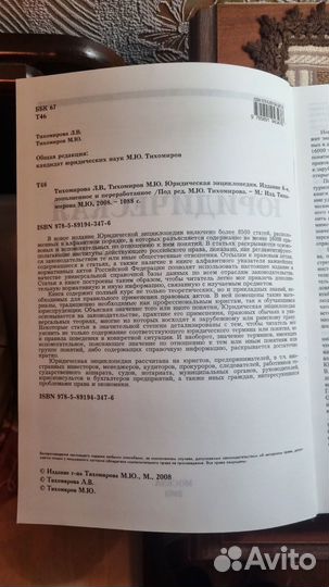 Юридическая энциклопедия 2008