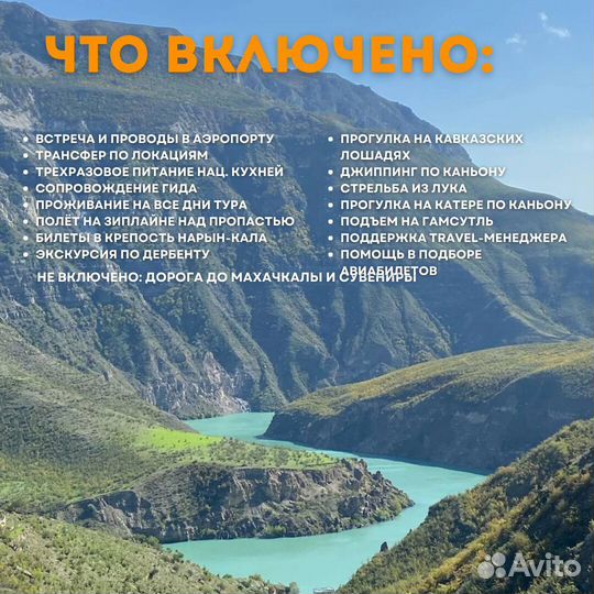 Горящий тур в Дагестан 20-24.08