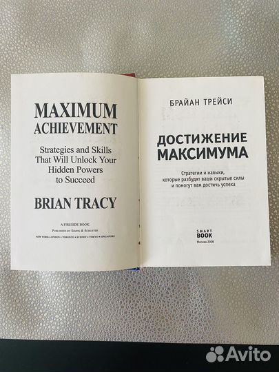Книга Брайн Трейси Достижение максимума