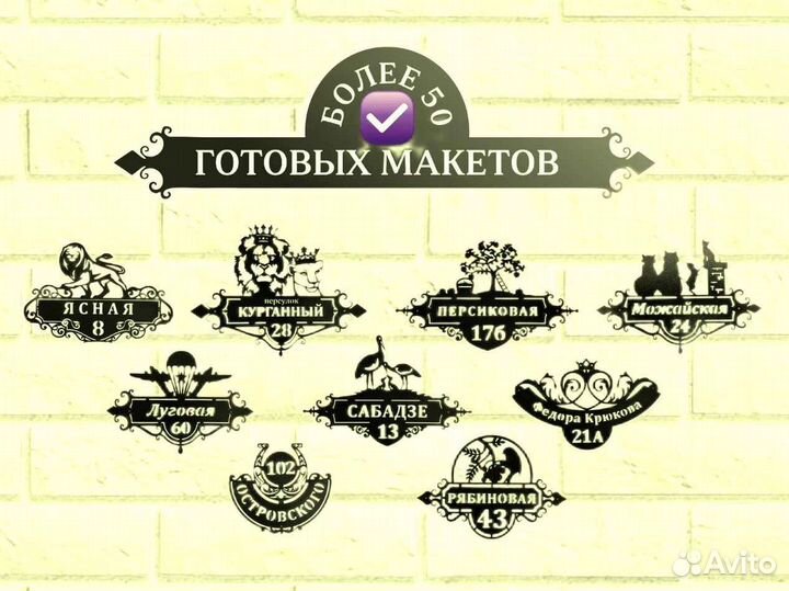 Адресная табличка из металла