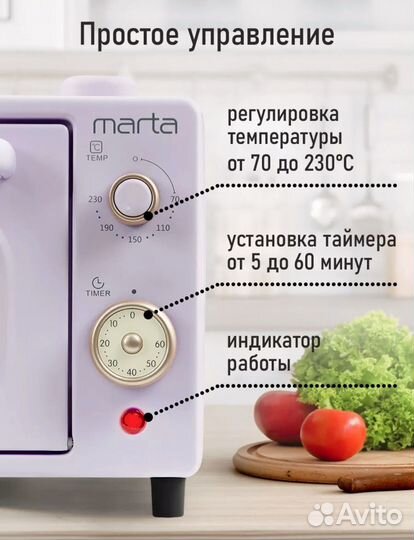 Мини печь духовка Marta