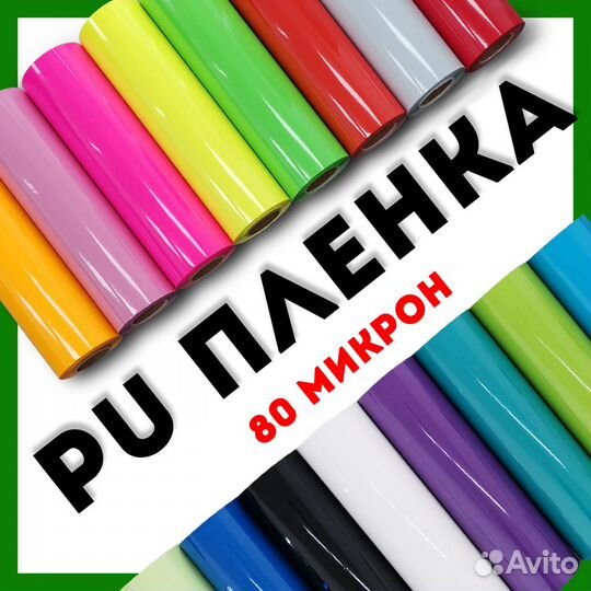 Термотрансферная пленка premium полиуретановая