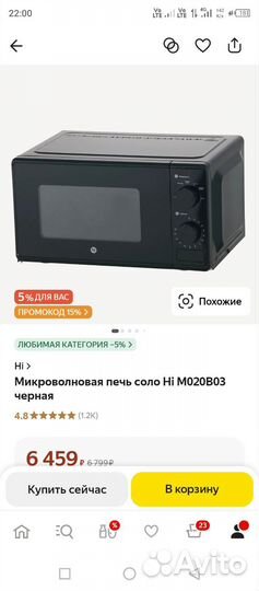 Микроволновка бу