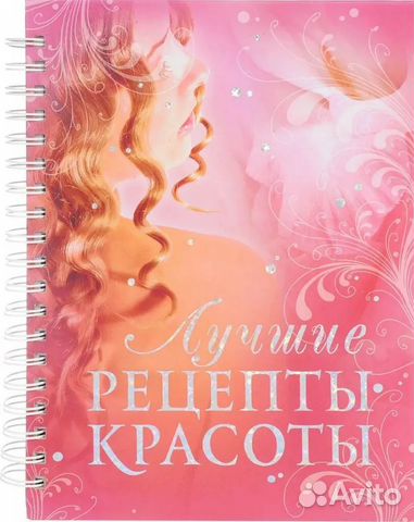 Книга. Лучшие рецепты красоты. Дрибноход Юлия