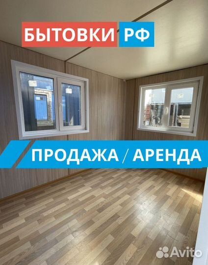 Бытовка / блок контейнер аренда/продажа