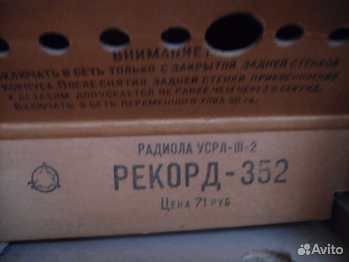 Радиола Рекорд 352
