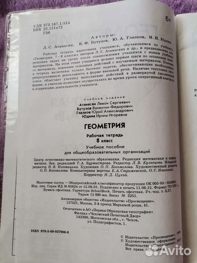 Рабочая тетрадь по геометрии