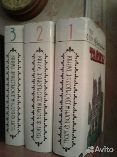 Герг Ф.Борн 3 тома 