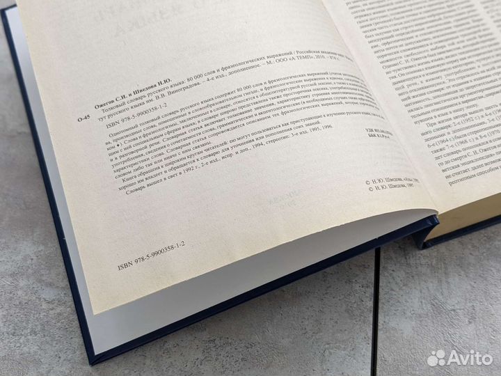 Толковый словарь Ожегов