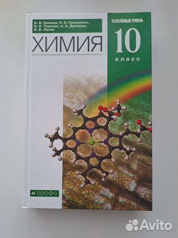 Учебник по химии 10 класс углублённый уровень
