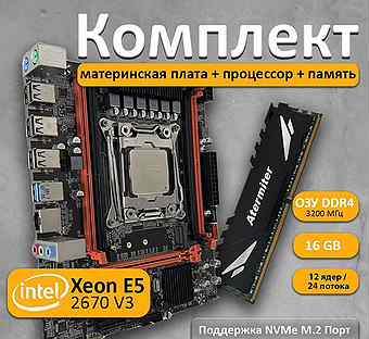 Комплекы на xeon e5 26**V3 DDR4