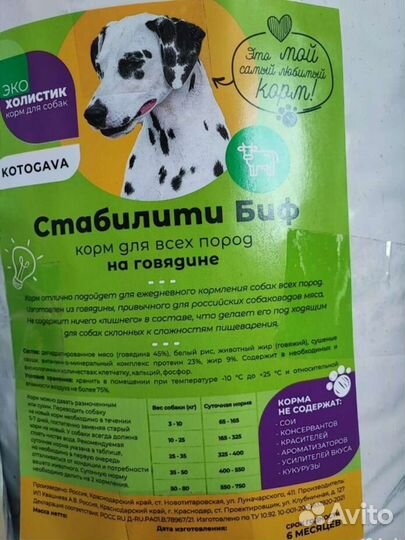 Корм для собак