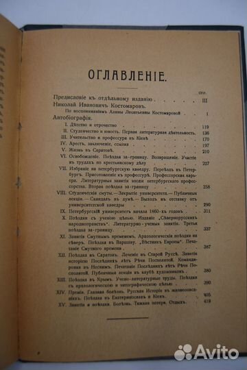 Костомаров Н.И. Автобиография Н.И.Костомарова