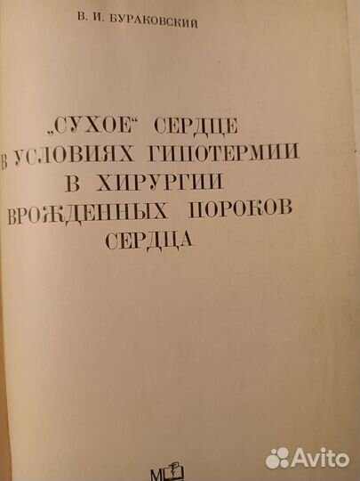 Пособие по кардиохирургии