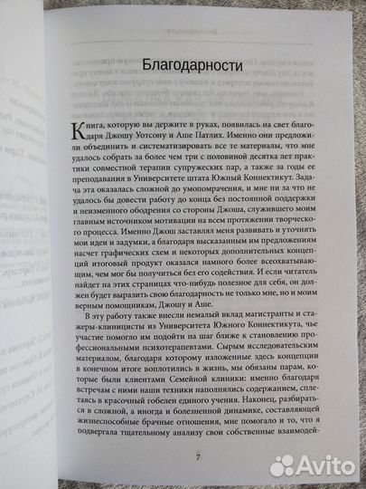 Линч Барбара. О парах и терапии пар