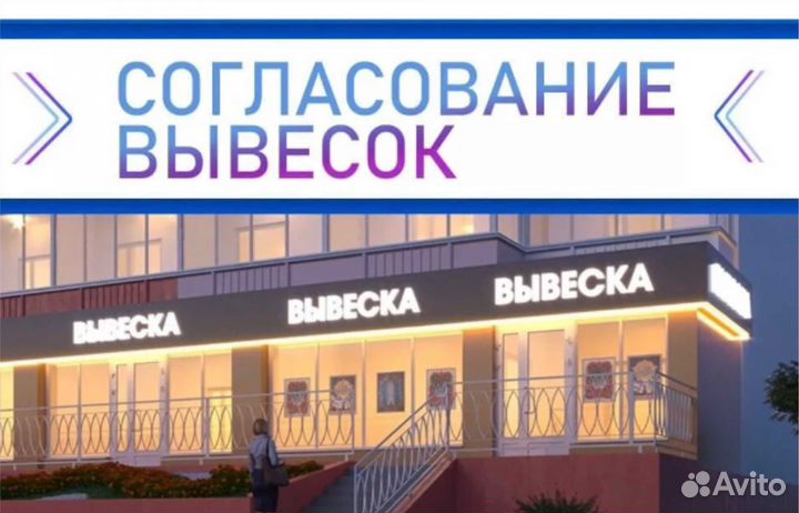 Согласование вывесок