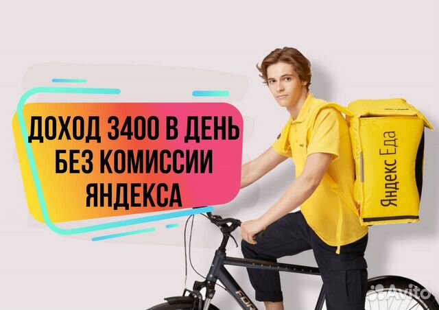 Курьер Яндекс Еда с личным авто