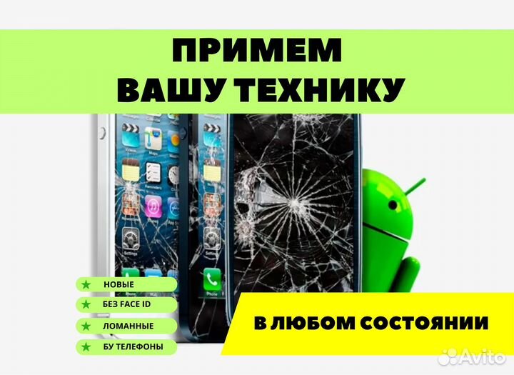 Скупка телефонов, ноутбуков,техники