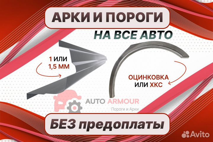 Задние арки Saab 9-5 ремонтные кузовные