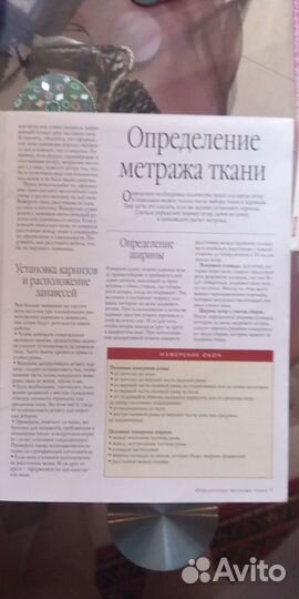 Книга-журнал Как шить красиво шторы