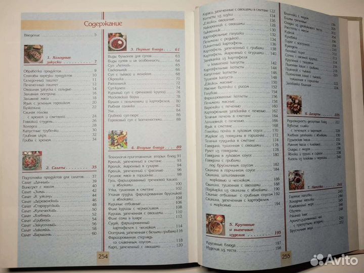 Книга о вкусной и здоровой пище