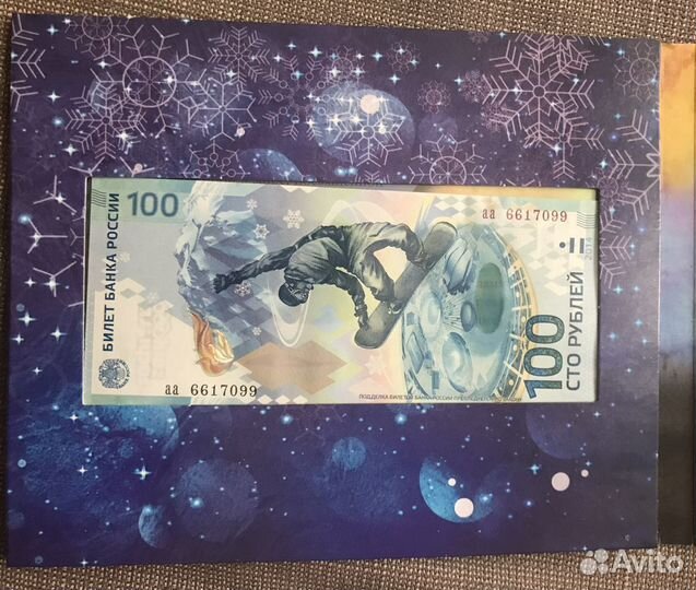 Памятные банкноты сторублевые 3 шт