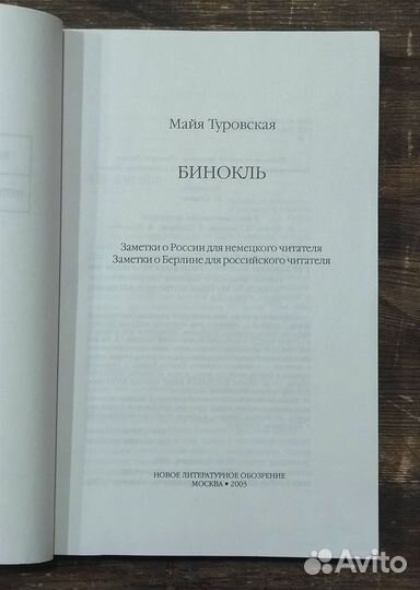 Книга. Туровская Майя - 