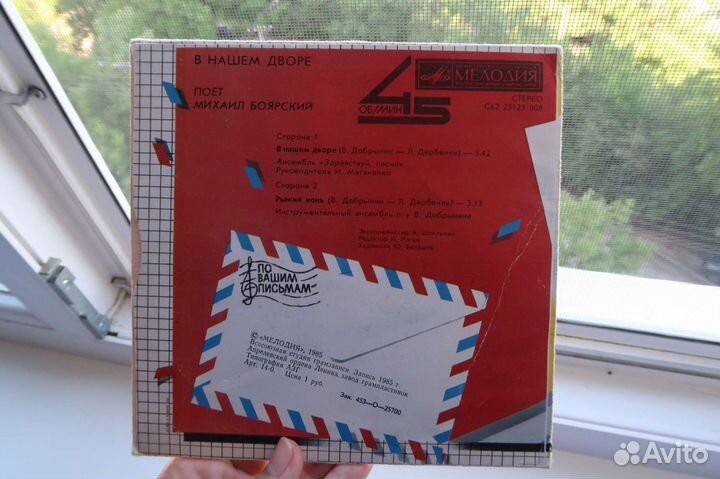 Музыкальная пластинка